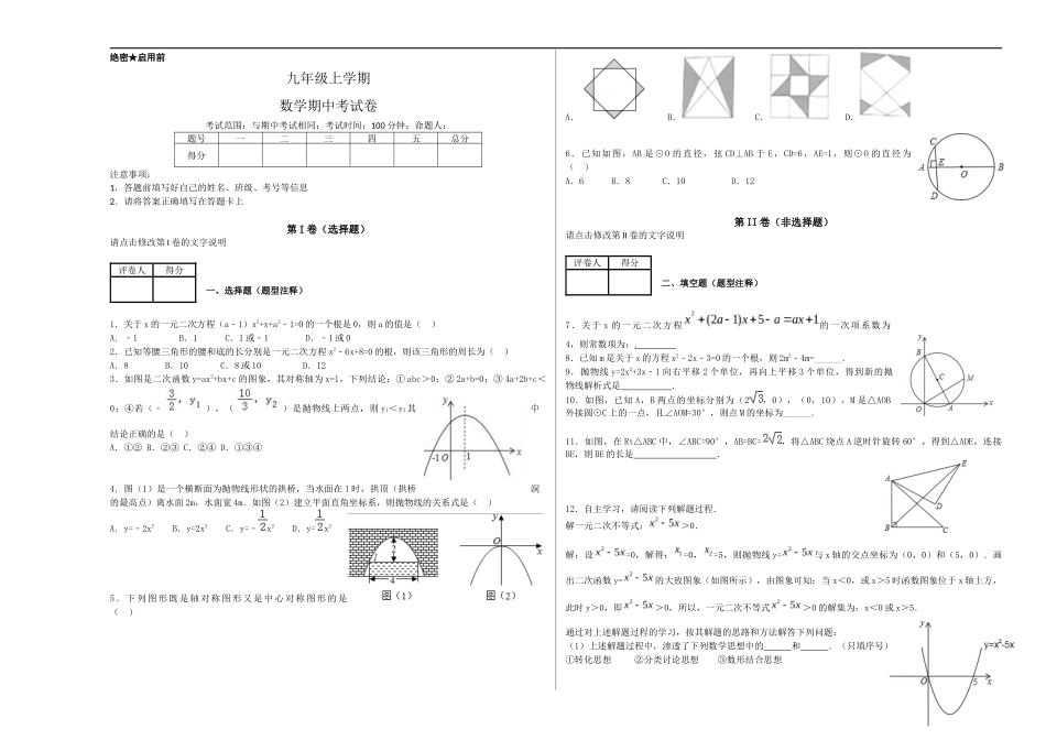 【人教版】九年级上期中数学试卷_第1页