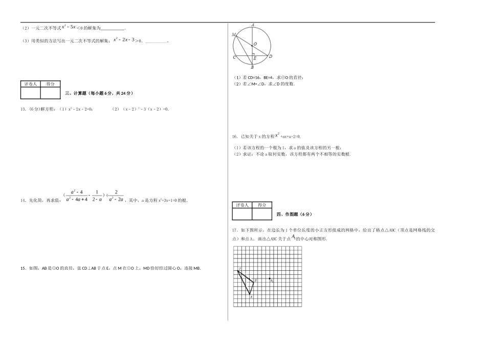 【人教版】九年级上期中数学试卷_第2页