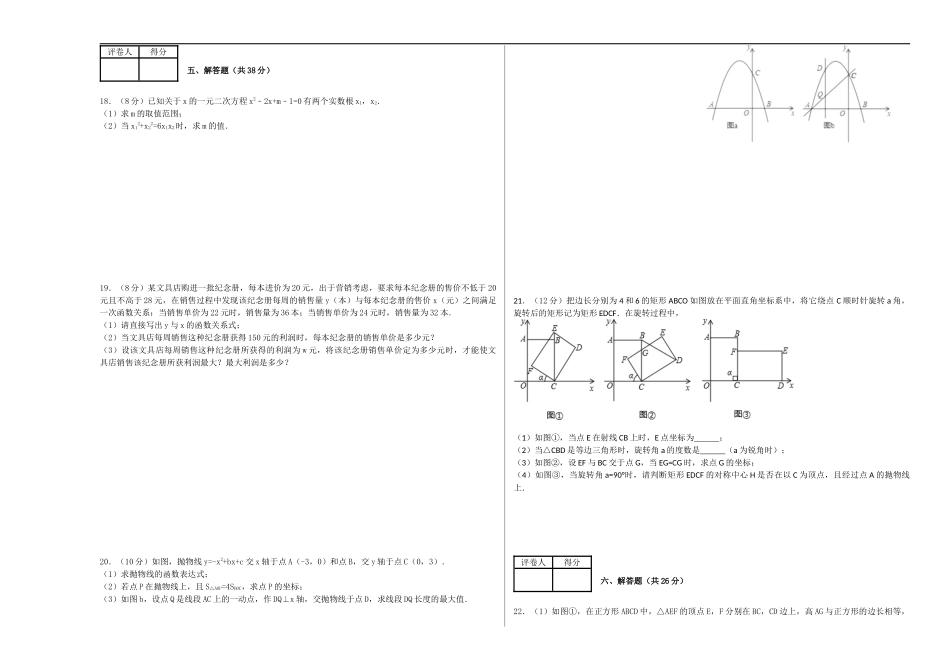 【人教版】九年级上期中数学试卷_第3页