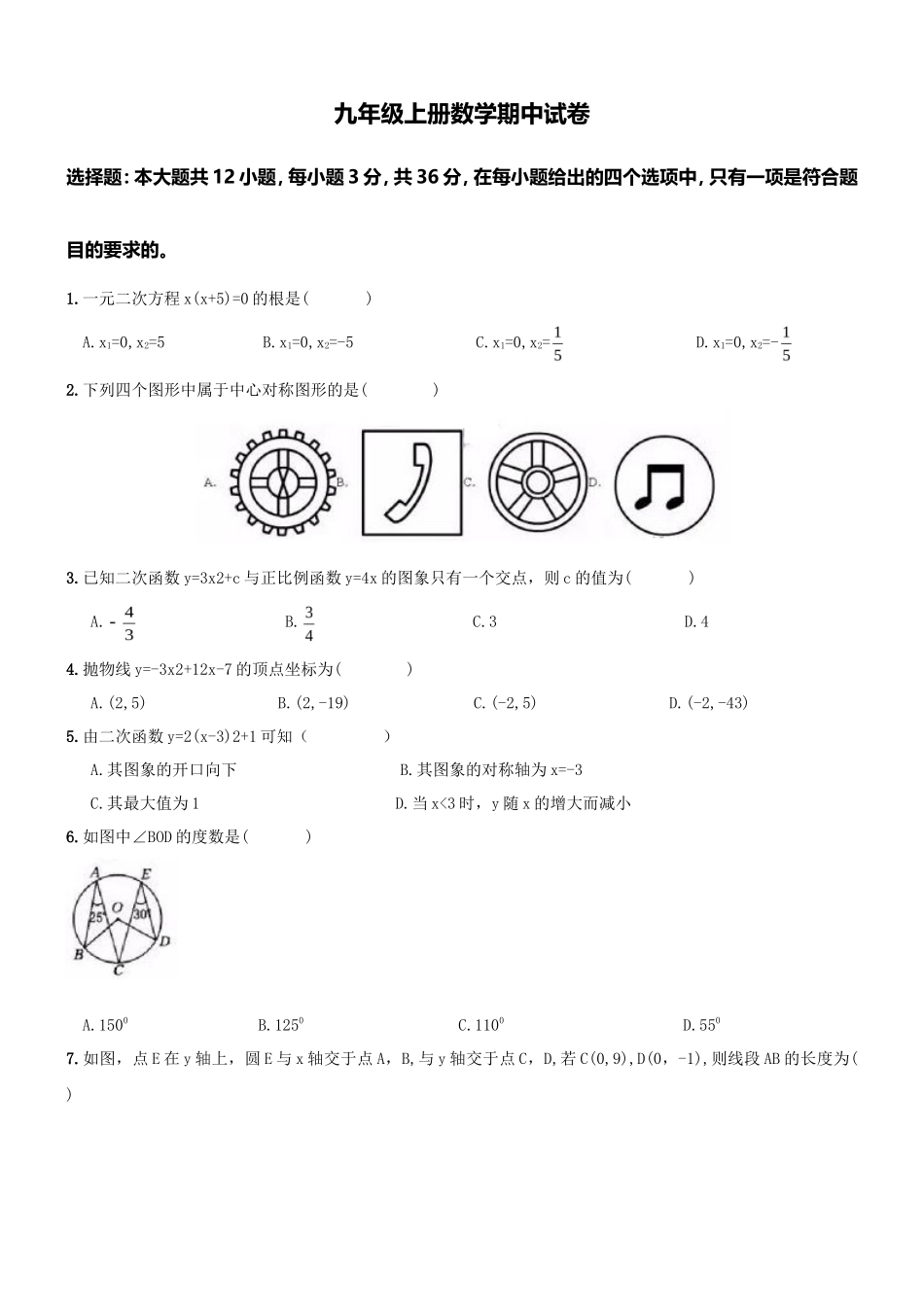 【人教版】九年级上期中数学试卷_第1页