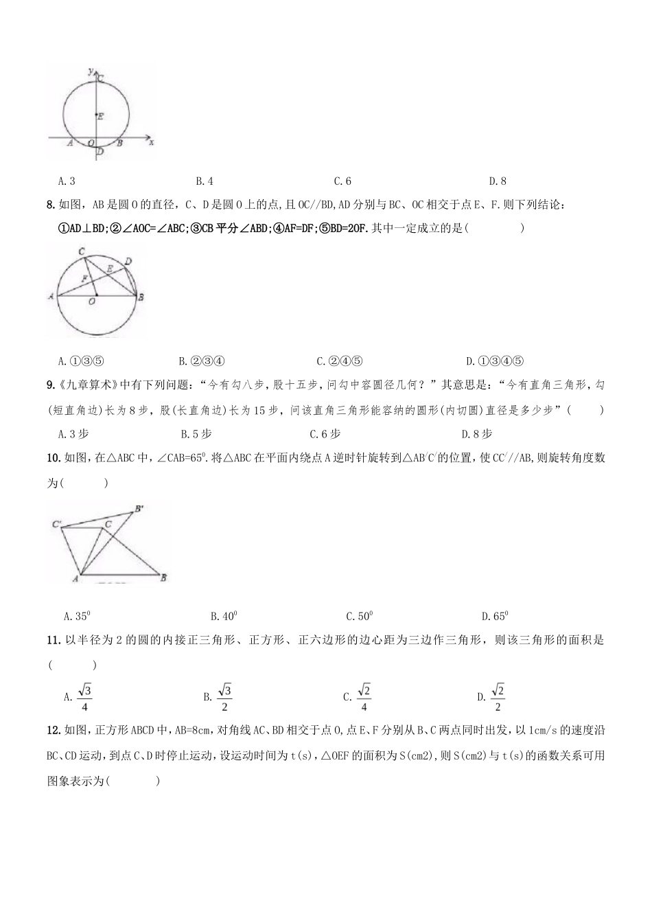 【人教版】九年级上期中数学试卷_第2页