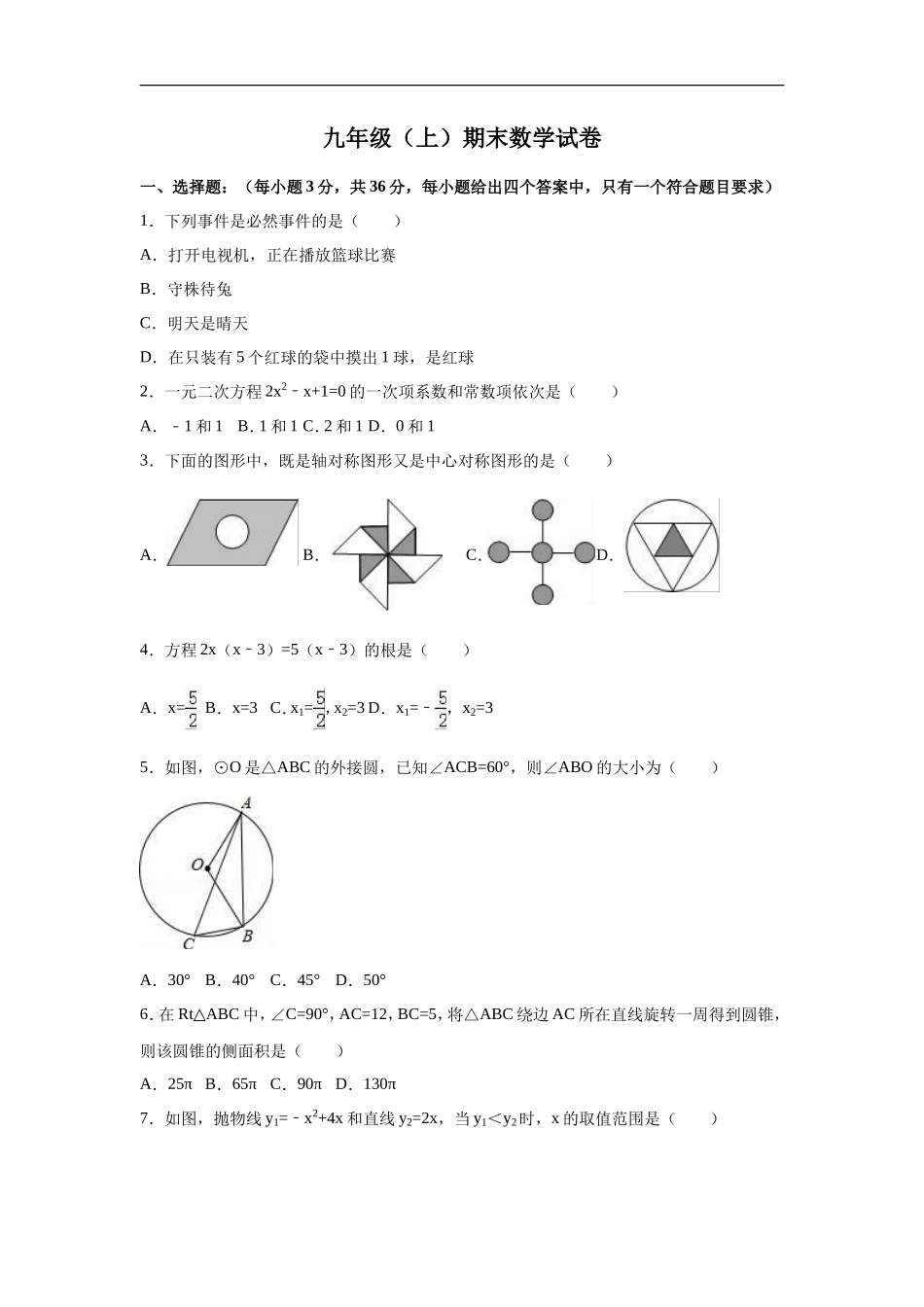【人教版】九年级上期末数学试卷 含答案_第1页