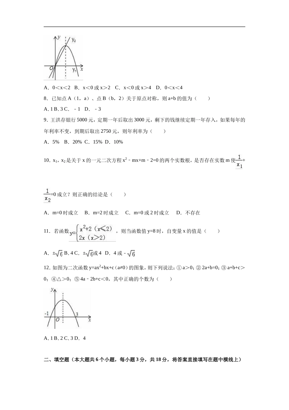 【人教版】九年级上期末数学试卷 含答案_第2页