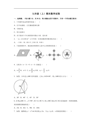 【人教版】九年级上期末数学试卷 含答案