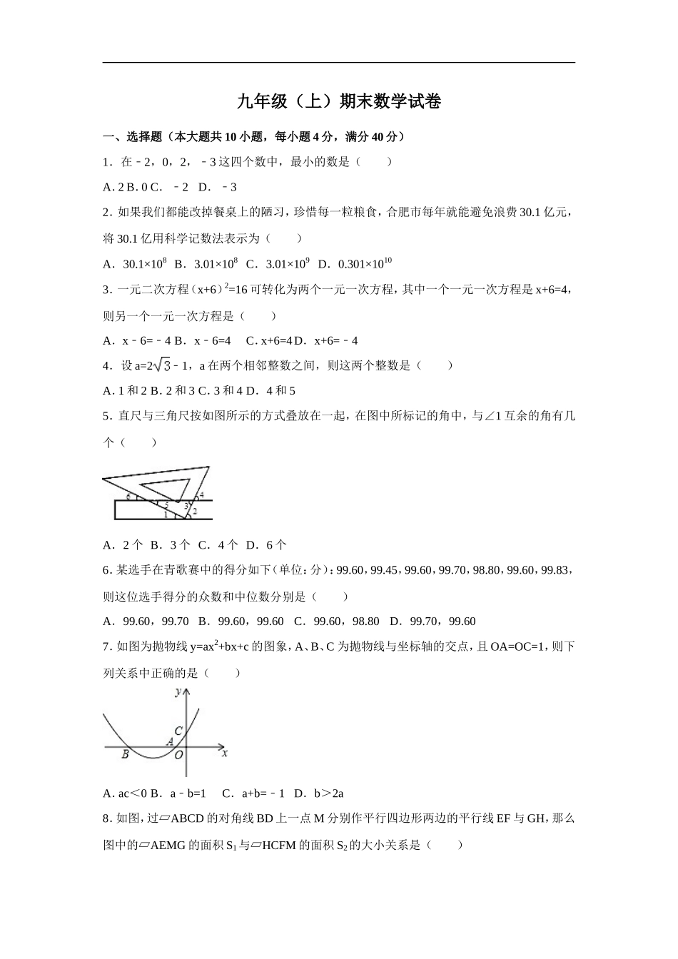 【人教版】九年级上期末数学试卷含答案_第1页