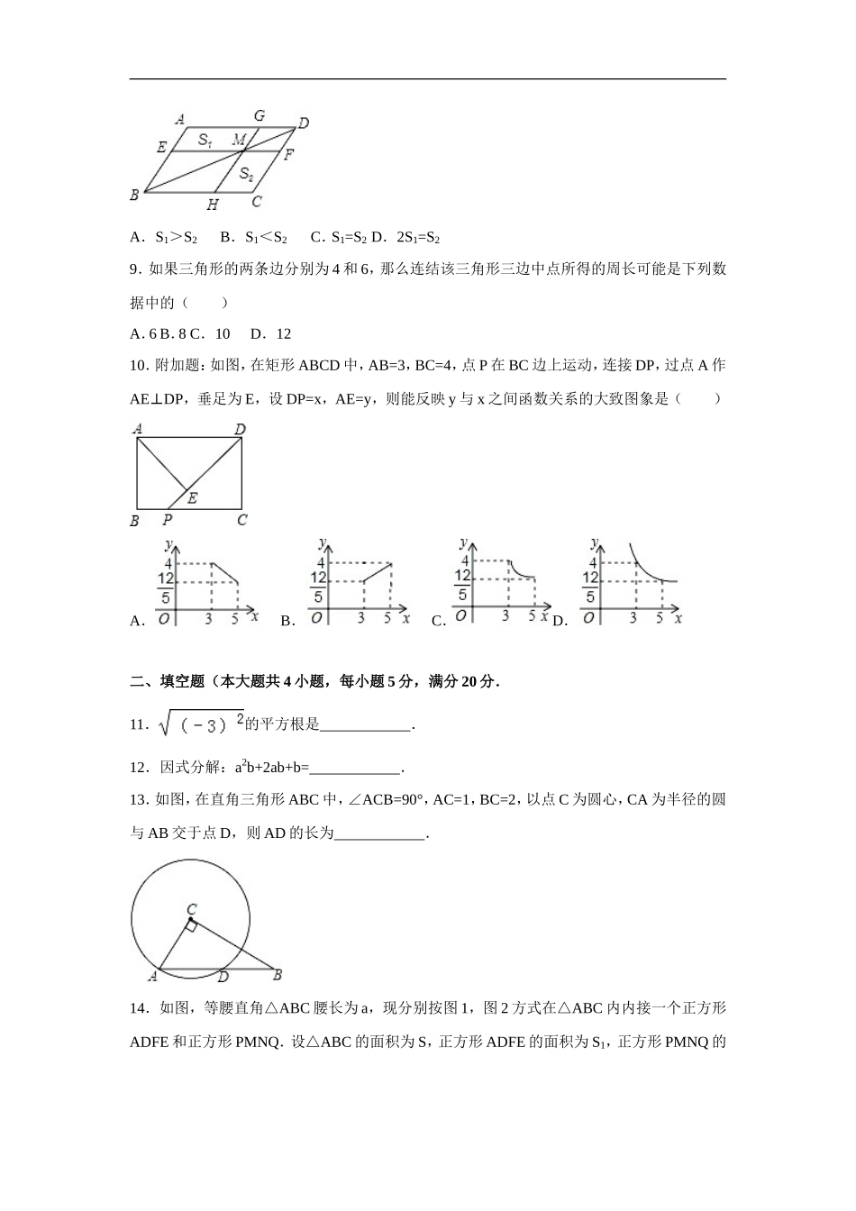 【人教版】九年级上期末数学试卷含答案_第2页