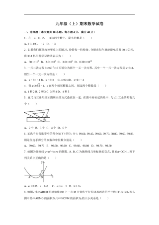 【人教版】九年级上期末数学试卷含答案