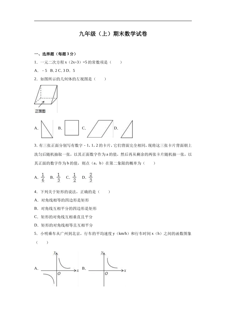 【人教版】九年级上期末数学试卷含答案_第1页