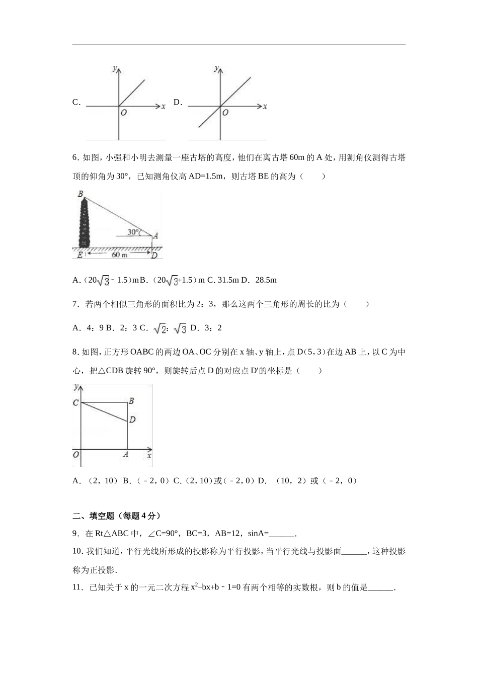 【人教版】九年级上期末数学试卷含答案_第2页