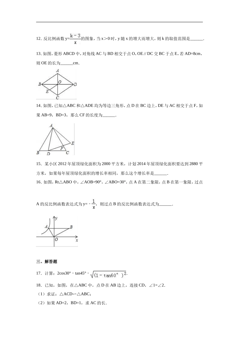 【人教版】九年级上期末数学试卷含答案_第3页
