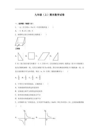 【人教版】九年级上期末数学试卷含答案