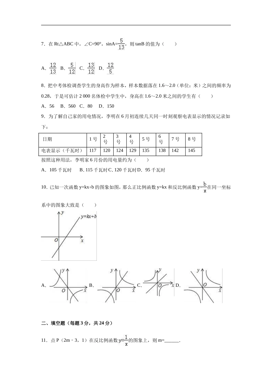 【人教版】九年级上期末数学试卷含答案_第2页