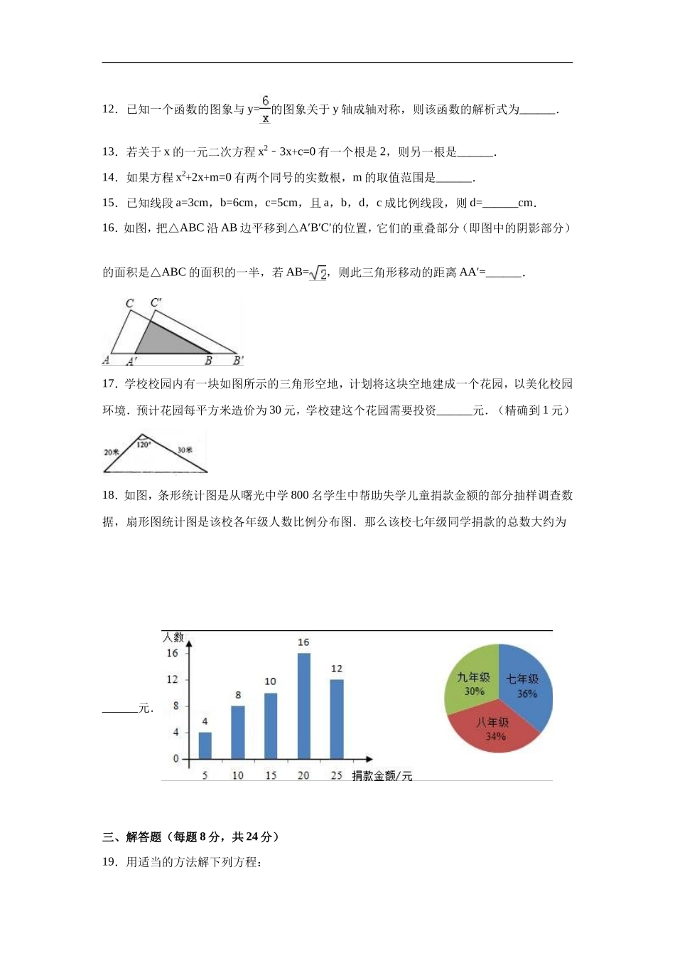 【人教版】九年级上期末数学试卷含答案_第3页