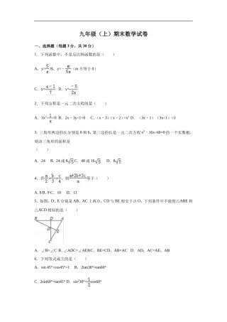 【人教版】九年级上期末数学试卷含答案