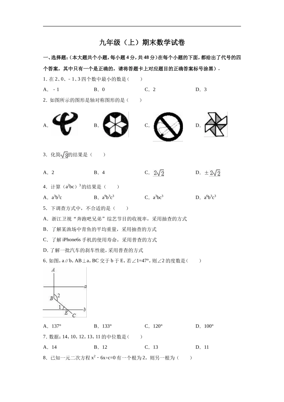 【人教版】九年级上期末数学试卷含答案_第1页