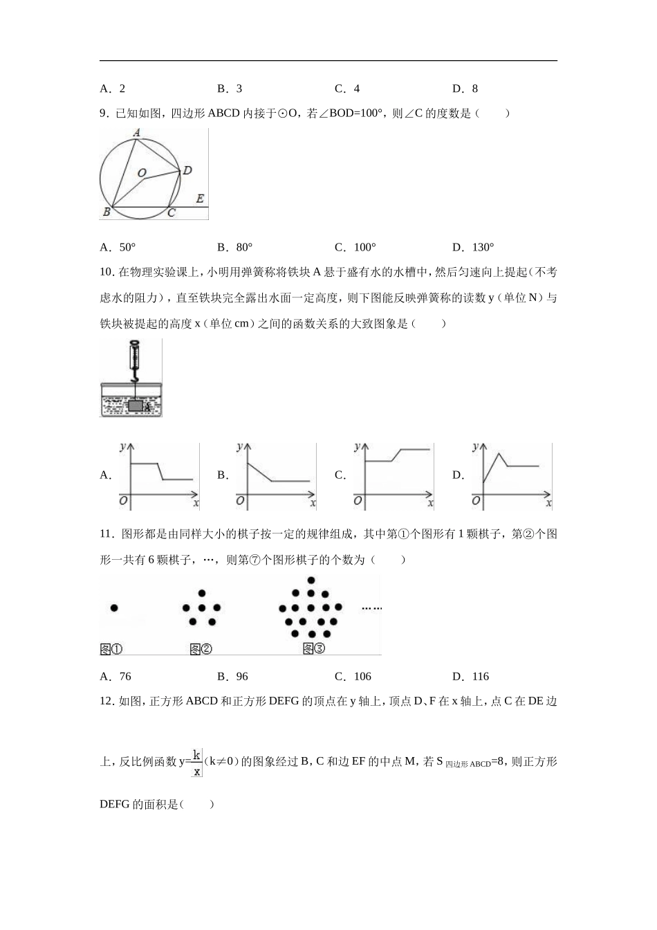 【人教版】九年级上期末数学试卷含答案_第2页