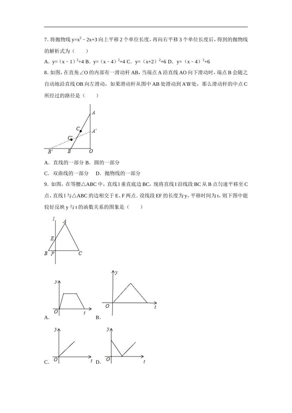【人教版】九年级上期末数学试卷 含答案_第2页