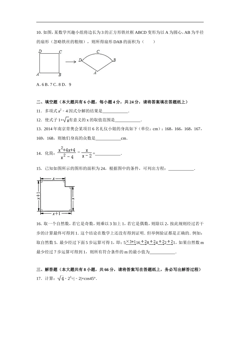 【人教版】九年级上期末数学试卷 含答案_第3页