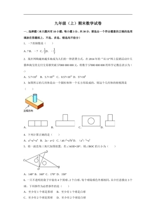 【人教版】九年级上期末数学试卷 含答案