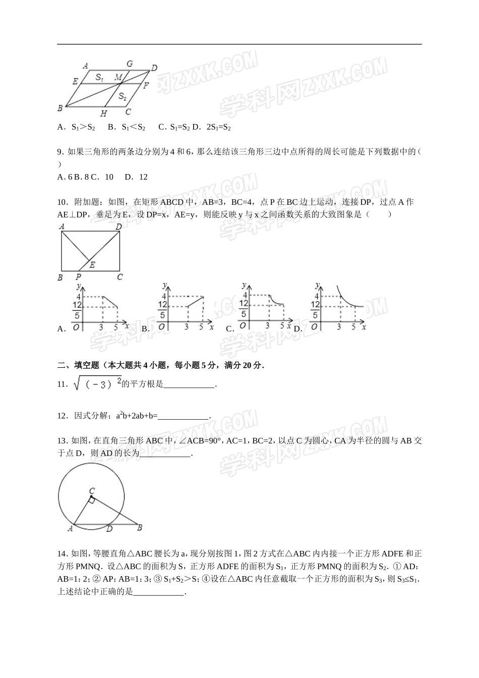 【人教版】九年级上期末数学试卷含答案_第2页