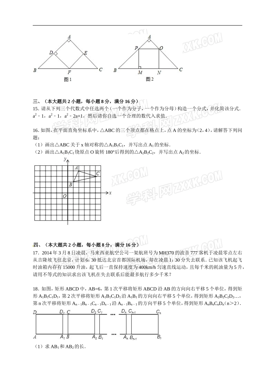 【人教版】九年级上期末数学试卷含答案_第3页