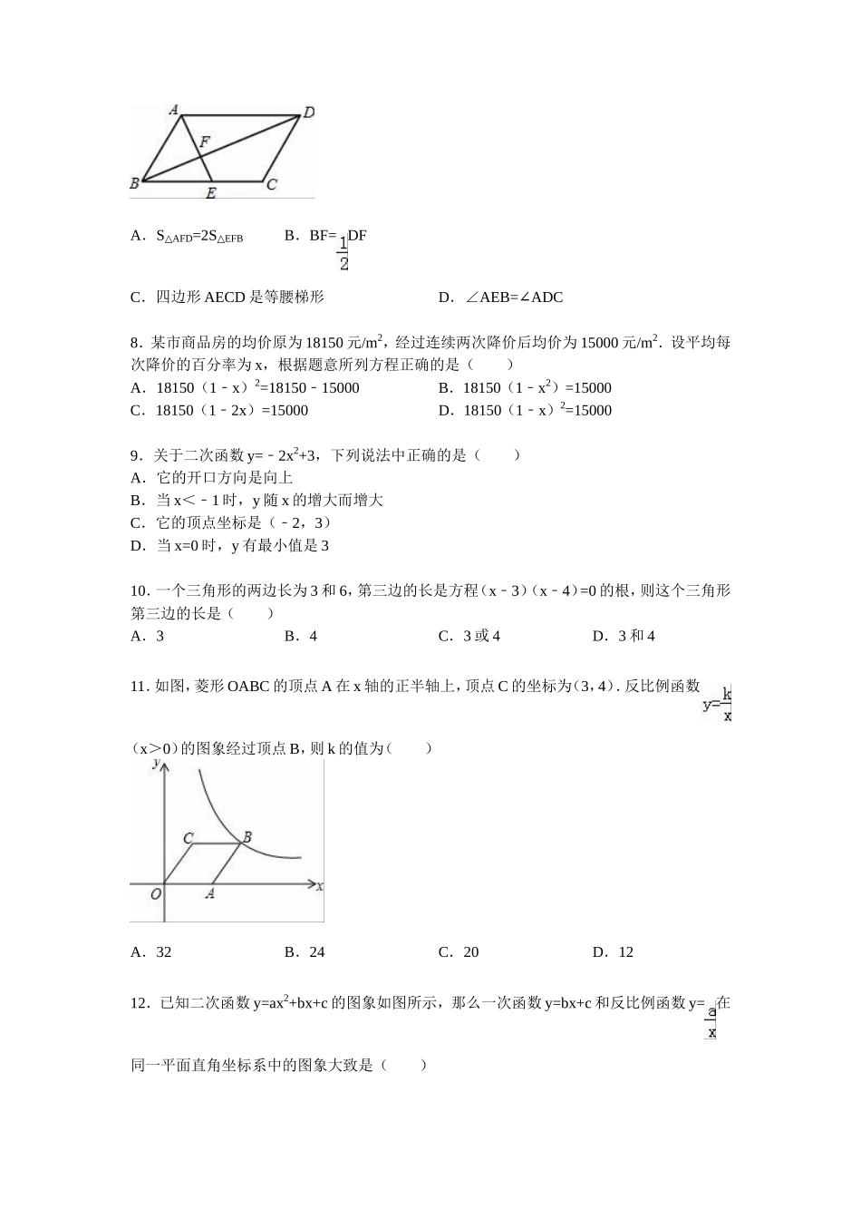 【人教版】九年级上期末数学试卷含答案_第2页