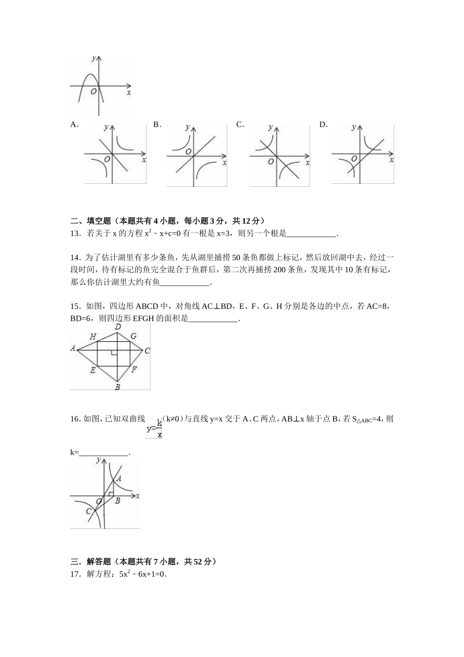 【人教版】九年级上期末数学试卷含答案_第3页