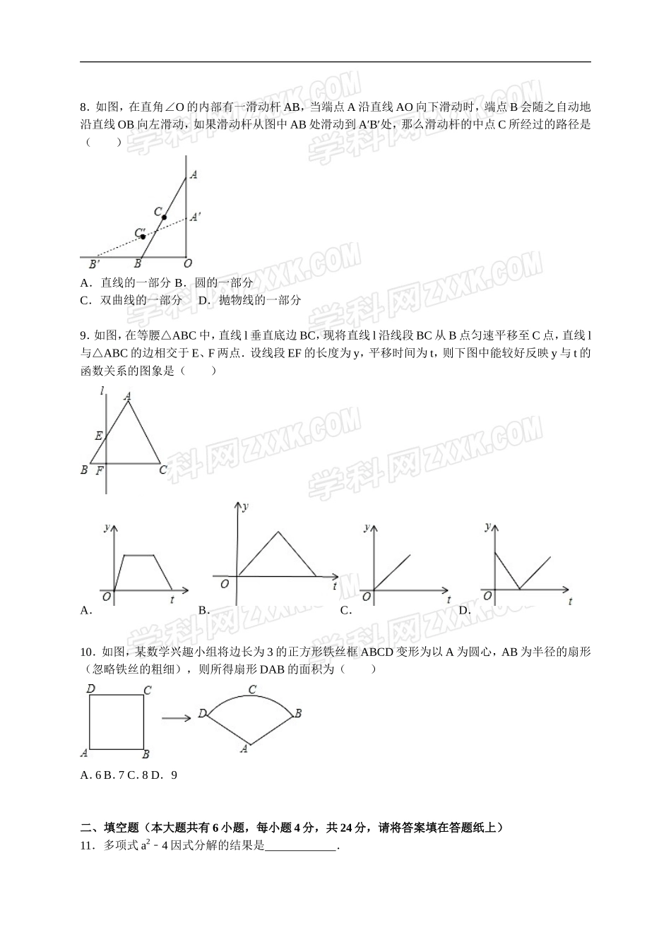 【人教版】九年级上期末数学试卷含答案_第2页