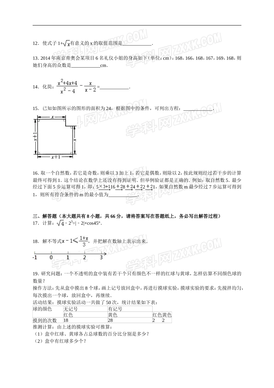 【人教版】九年级上期末数学试卷含答案_第3页