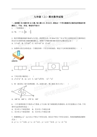 【人教版】九年级上期末数学试卷含答案