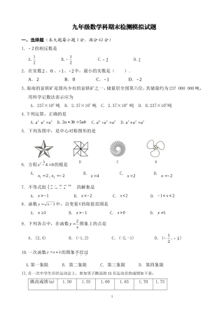 【人教版】九年级上期末数学试卷含答案