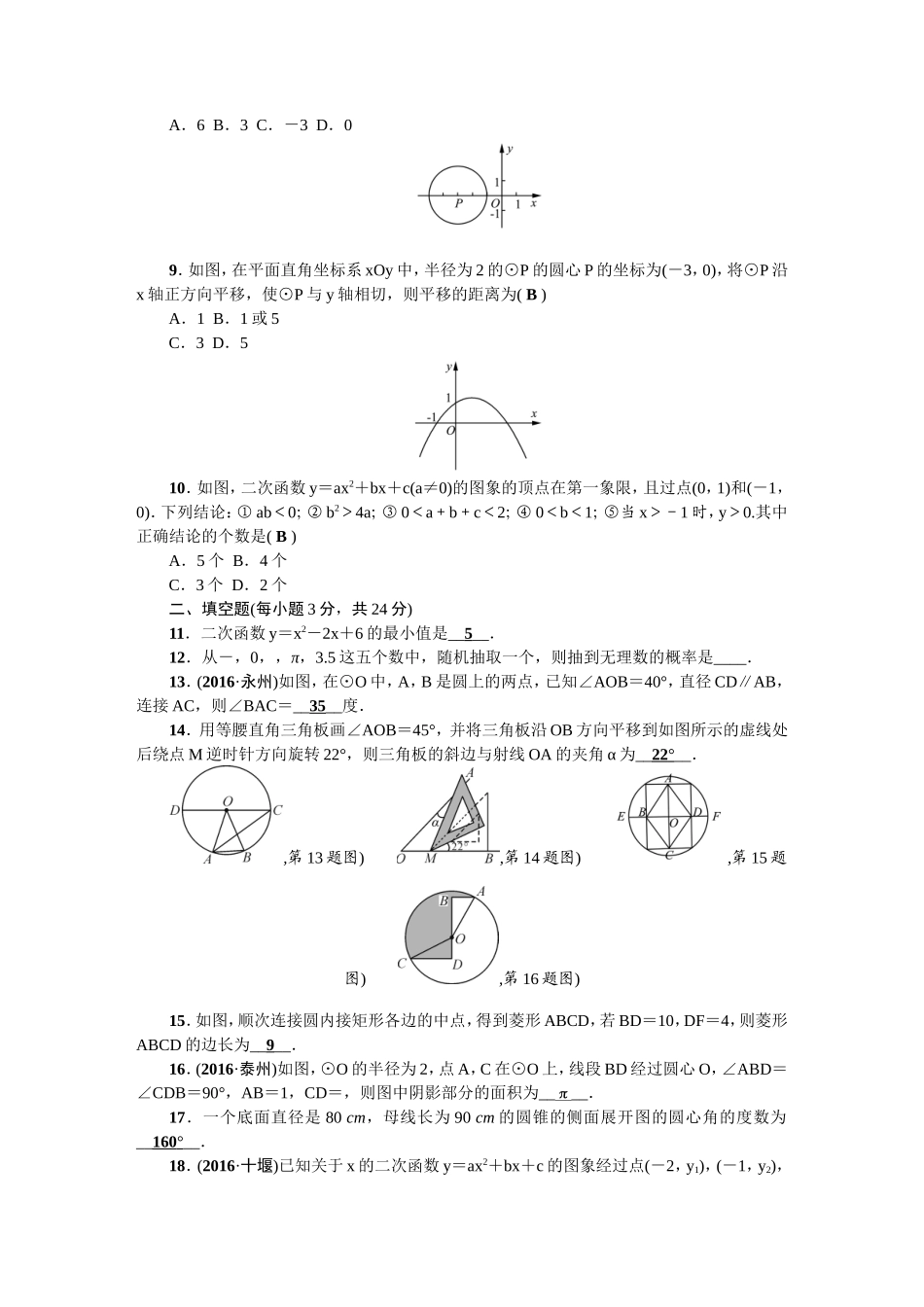 【人教版】九年级上期末数学试卷 含答案_第2页