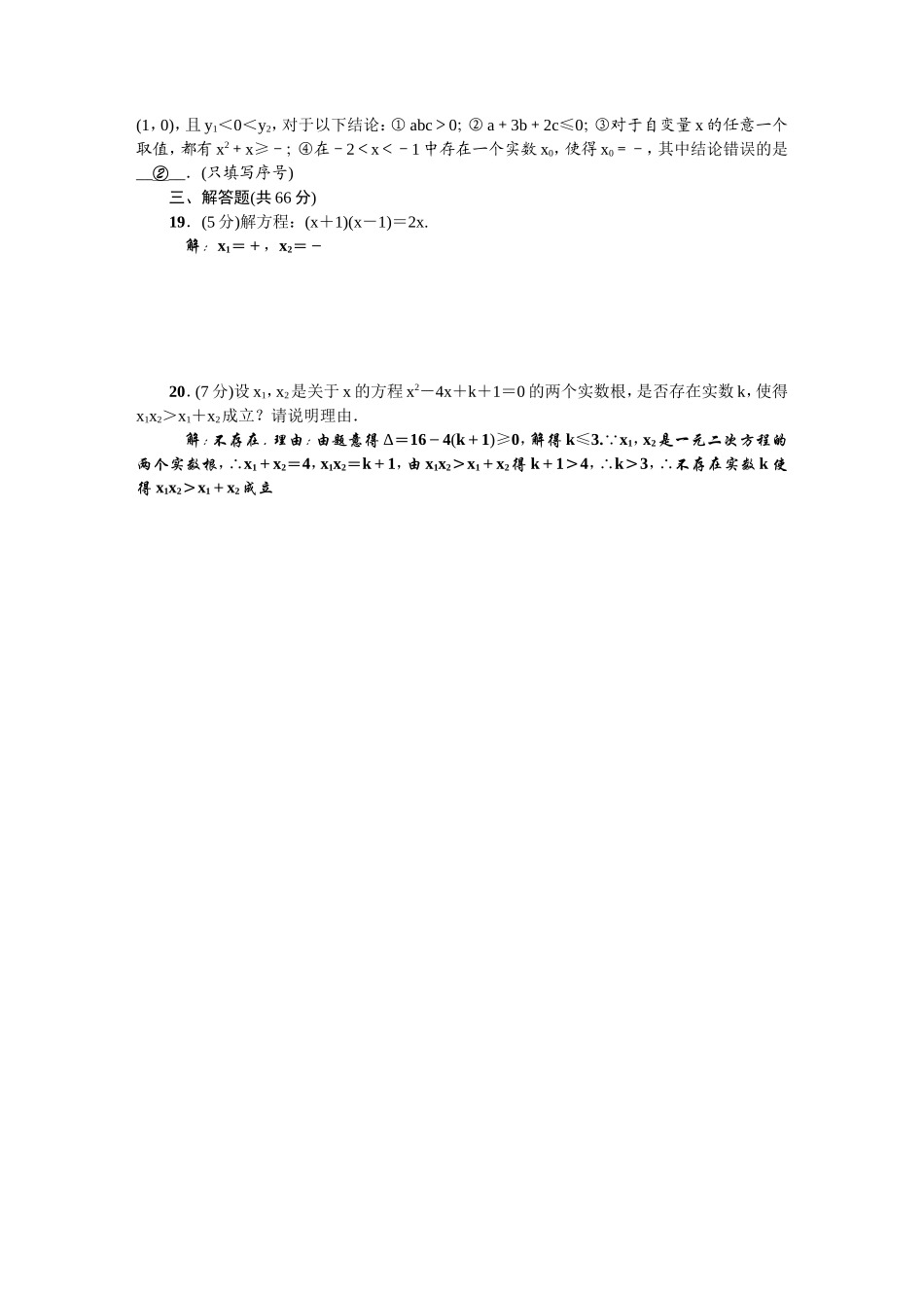 【人教版】九年级上期末数学试卷 含答案_第3页
