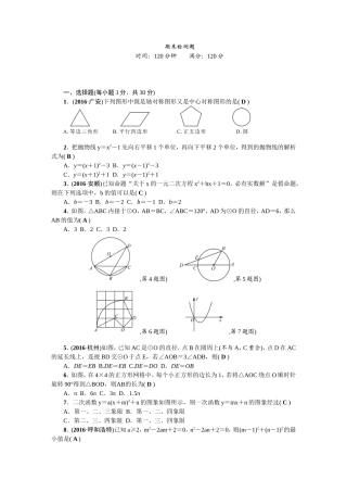 【人教版】九年级上期末数学试卷 含答案