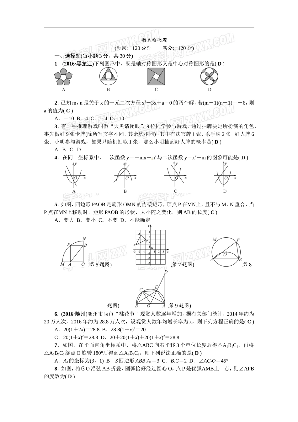 【人教版】九年级上期末数学试卷 含答案_第1页