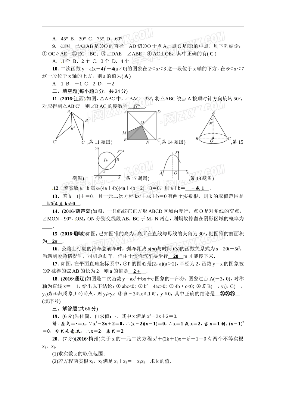 【人教版】九年级上期末数学试卷 含答案_第2页