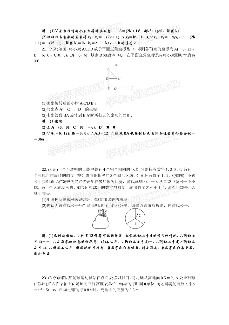 【人教版】九年级上期末数学试卷 含答案_第3页
