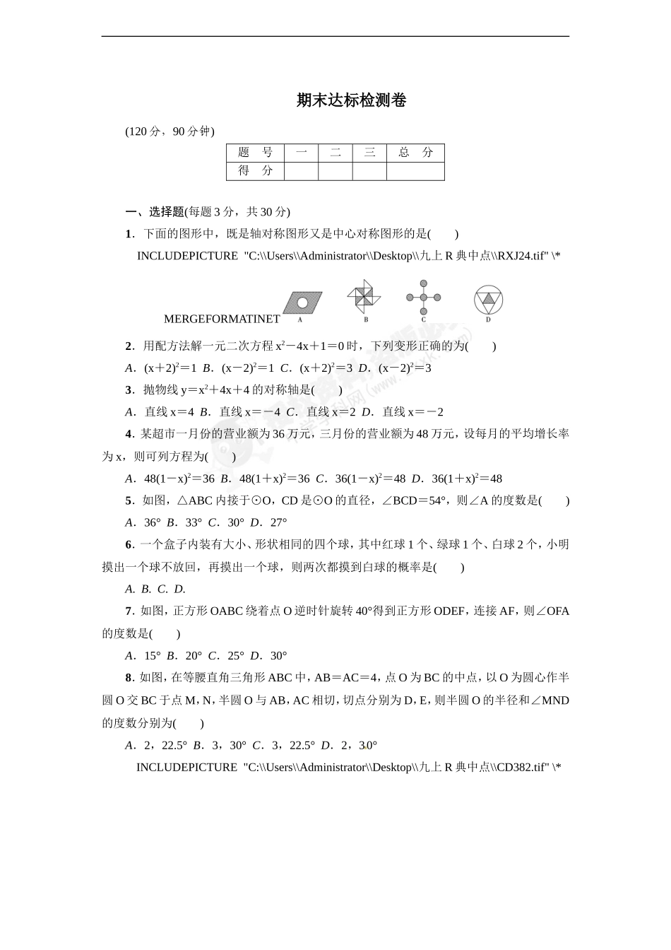 【人教版】九年级上期末数学试卷含答案_第1页