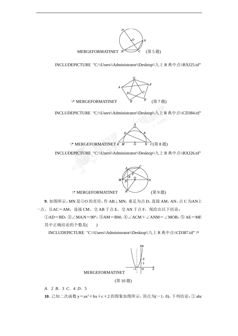 【人教版】九年级上期末数学试卷含答案_第2页