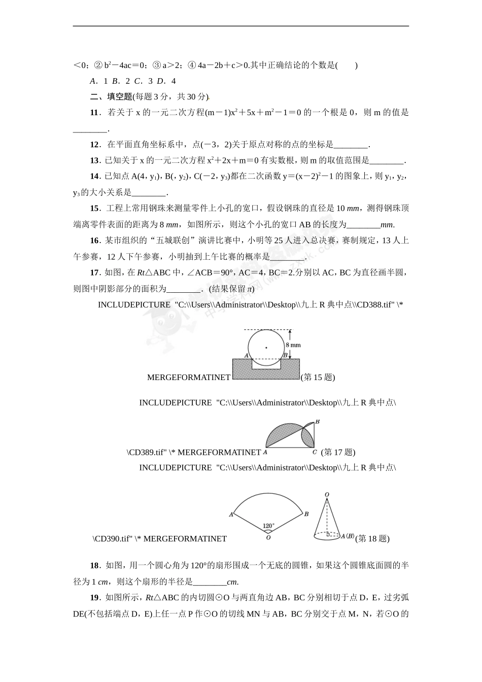 【人教版】九年级上期末数学试卷含答案_第3页
