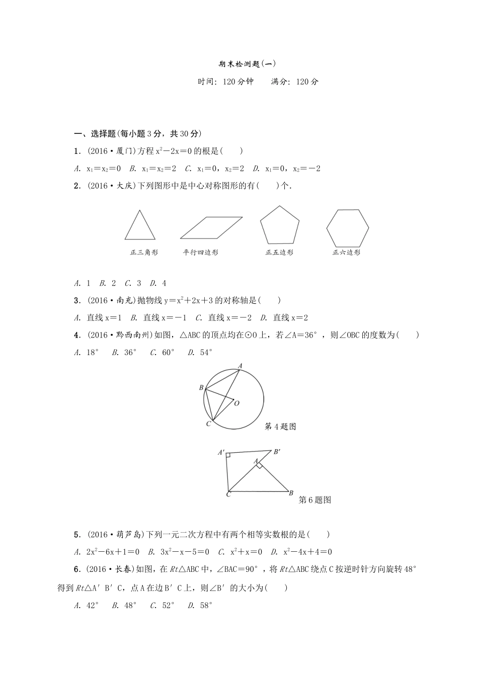 【人教版】九年级上期末数学试卷含答案_第1页
