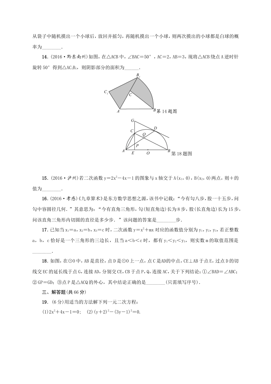 【人教版】九年级上期末数学试卷含答案_第3页
