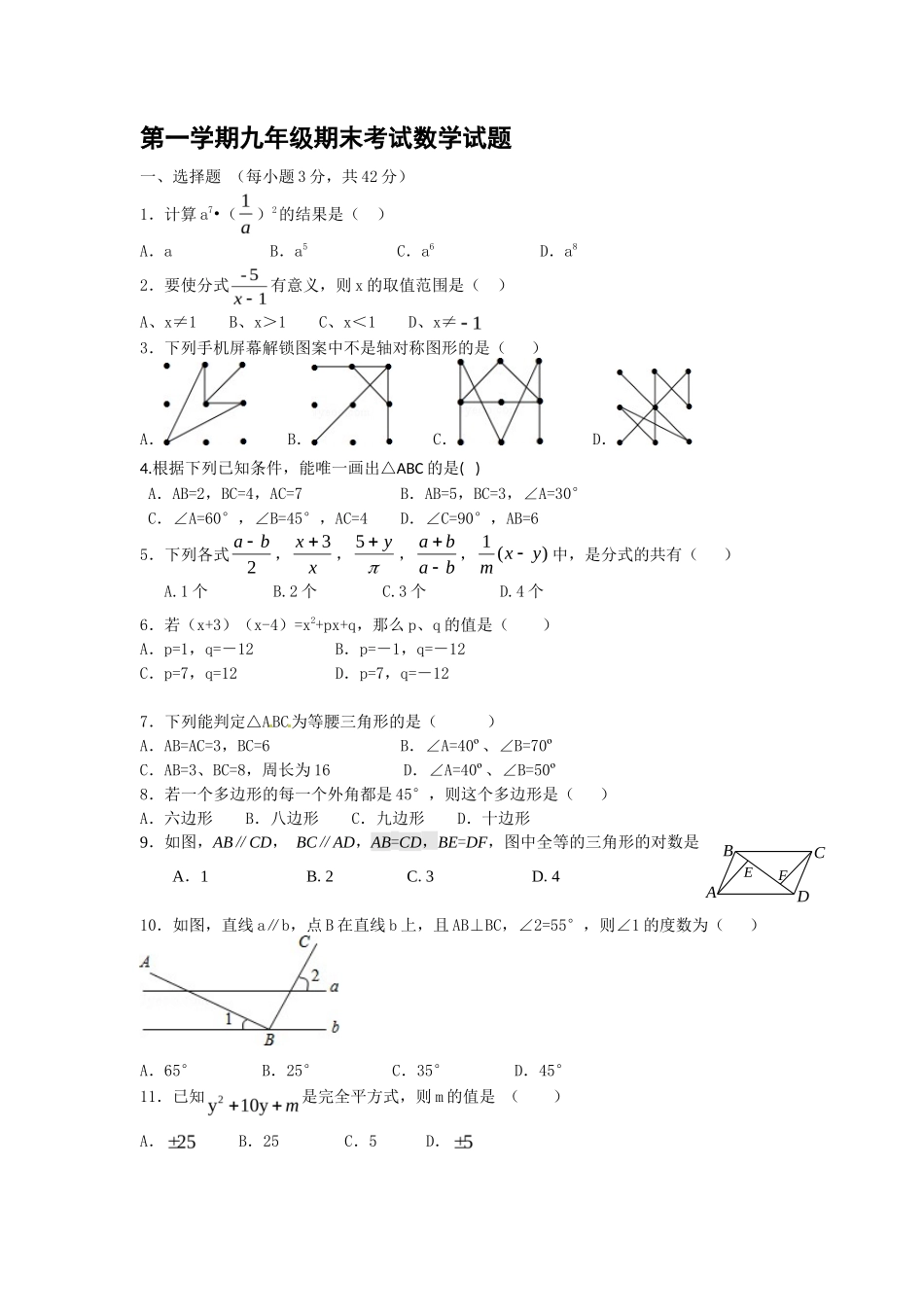 【人教版】九年级上期末数学试卷含答案_第1页