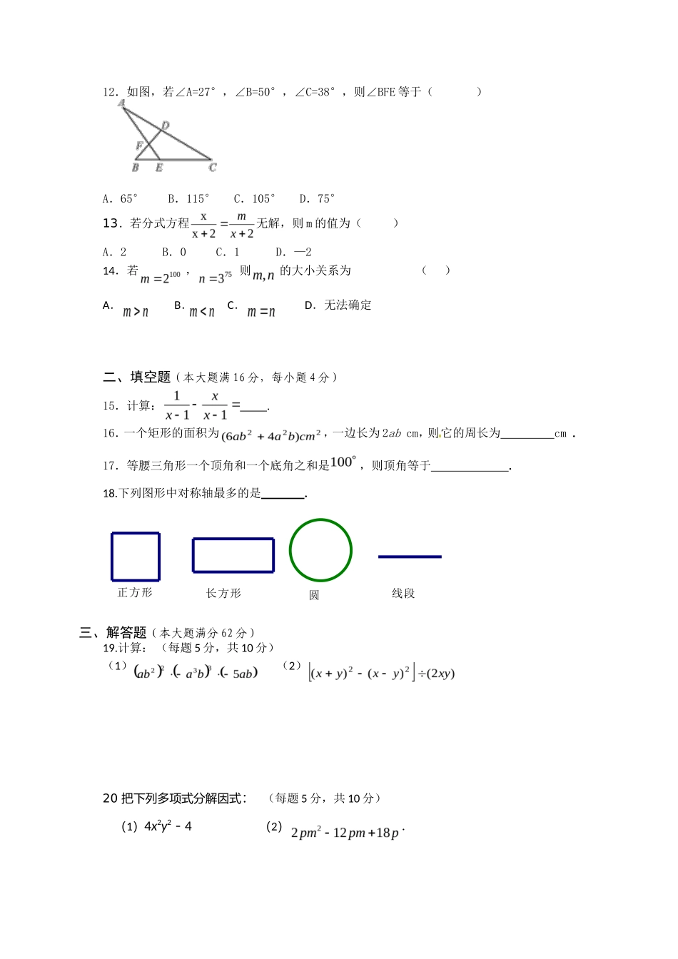 【人教版】九年级上期末数学试卷含答案_第2页