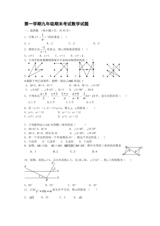【人教版】九年级上期末数学试卷含答案