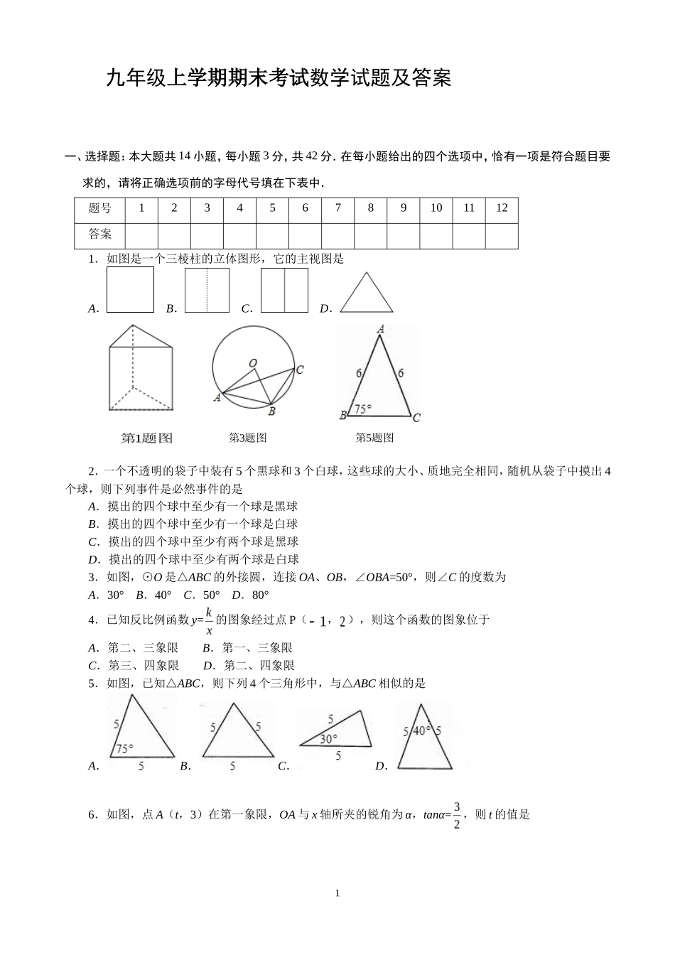 【人教版】九年级上期末数学试卷含答案_第1页