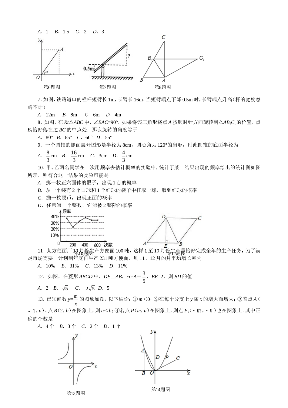 【人教版】九年级上期末数学试卷含答案_第2页