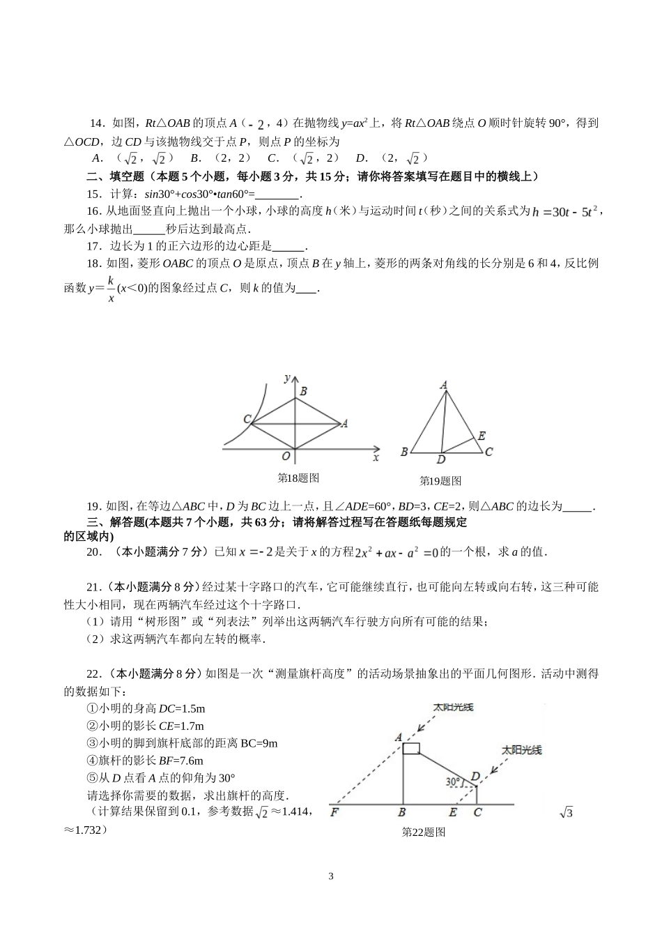 【人教版】九年级上期末数学试卷含答案_第3页