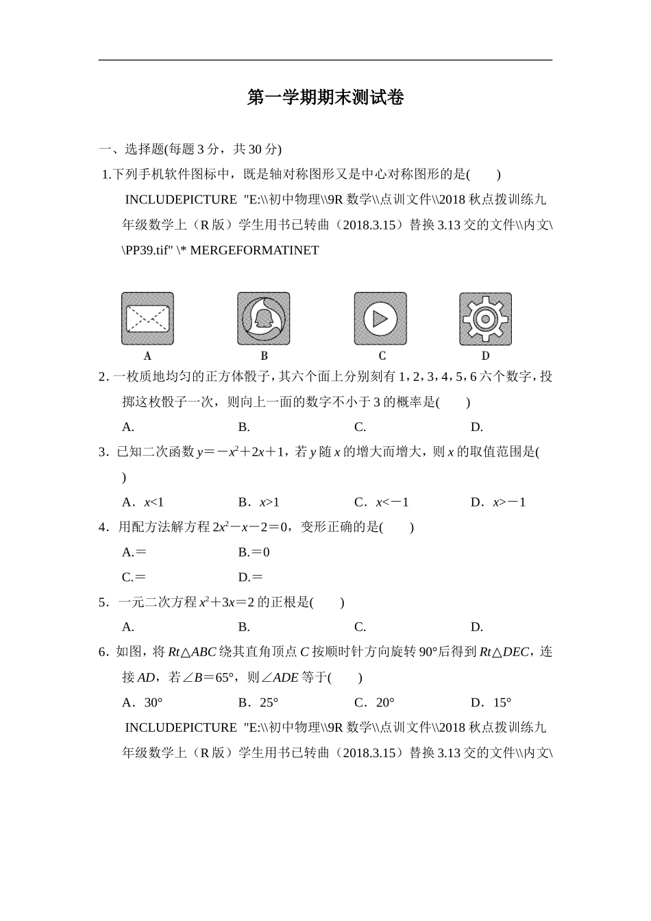 【人教版】九年级上期末数学试卷含答案_第1页