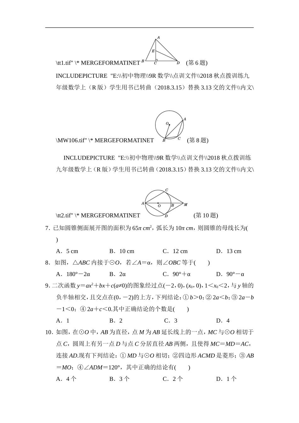 【人教版】九年级上期末数学试卷含答案_第2页